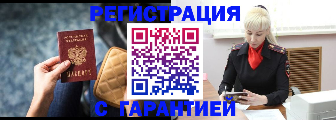 временная регистрация купить в Ржеве