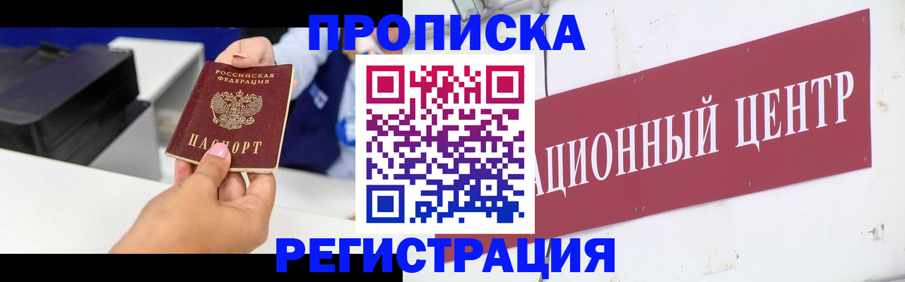 временная прописка в Ржеве